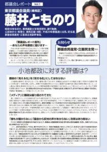 都議会レポート Vol.1