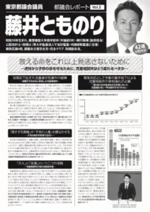都議会レポート Vol.2