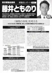 都議会レポート Vol.3