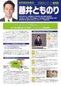 都議会レポート Vol.4