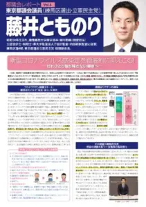 都議会レポート Vol.6