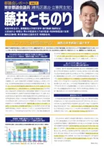 都議会レポート Vol.7