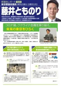 都議会レポート Vol.8