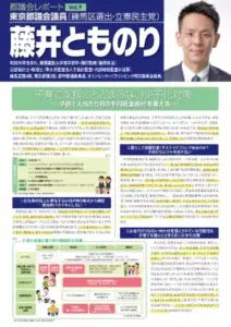 都議会レポート Vol.9
