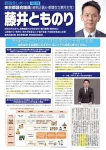 都議会レポート Vol.10