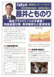 都議会レポート Vol.11