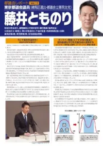 都議会レポート Vol.12